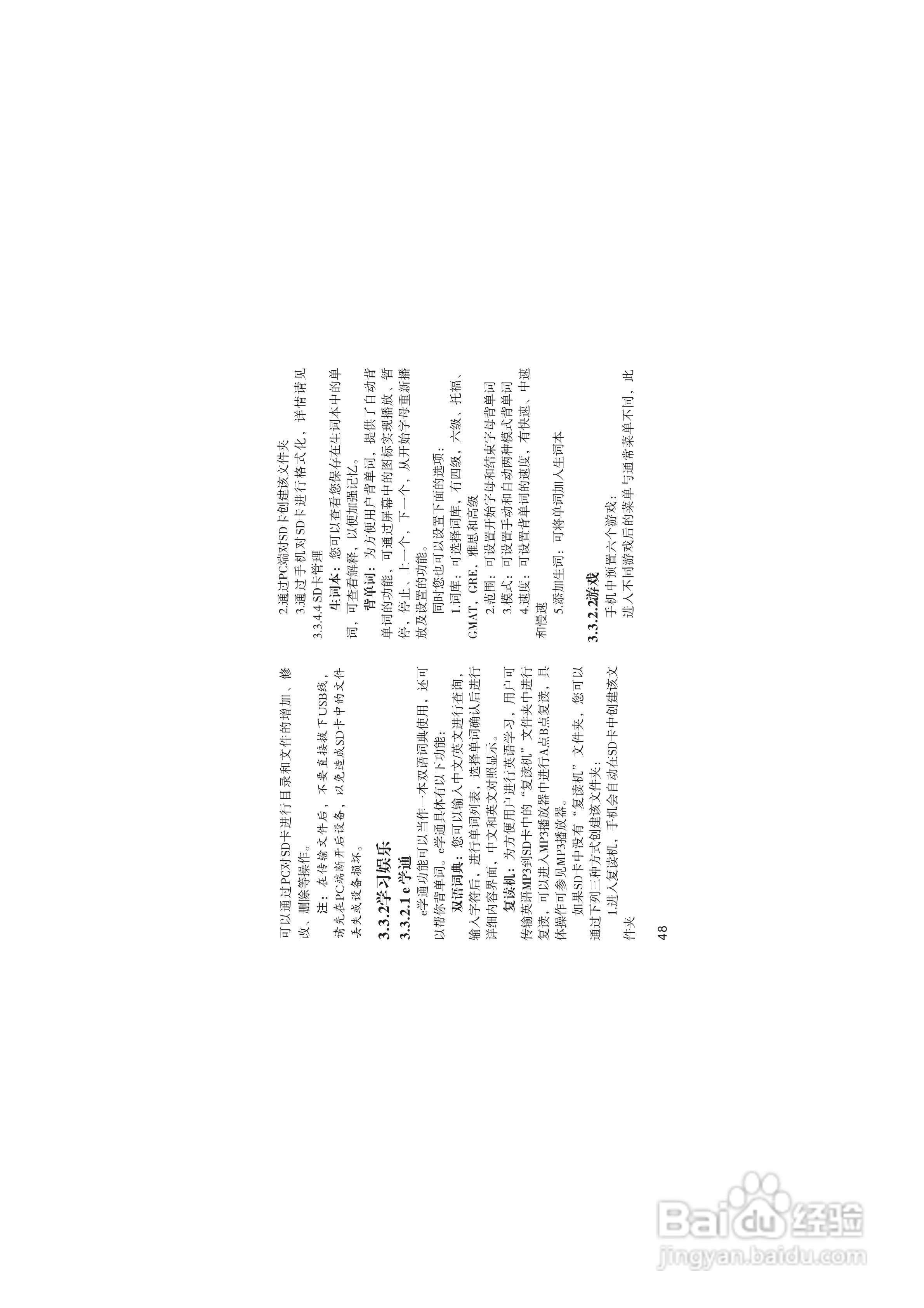 海尔M220手机使用说明书:[6]