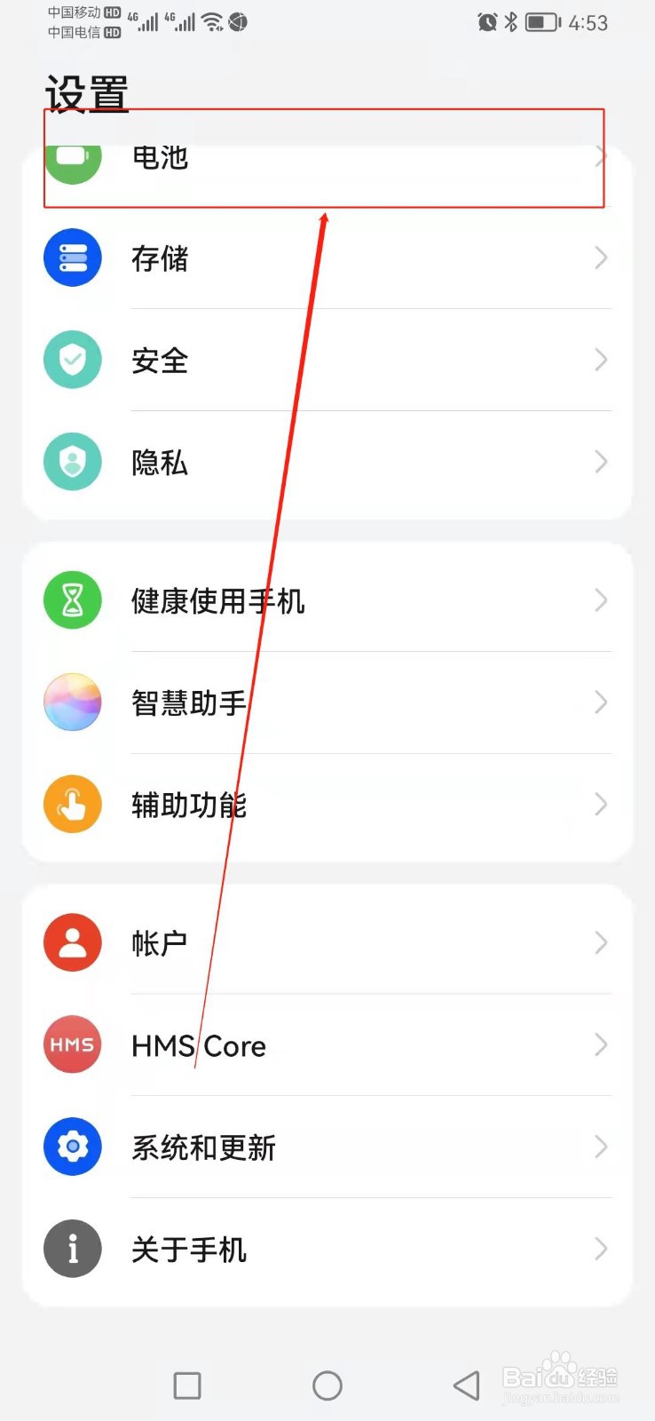 如何找到华为手机的今日亮屏时长？