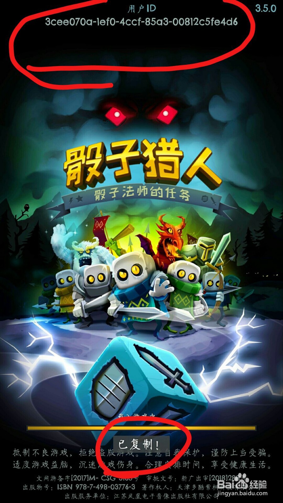 《骰子猎人》手游攻略——游戏设置篇