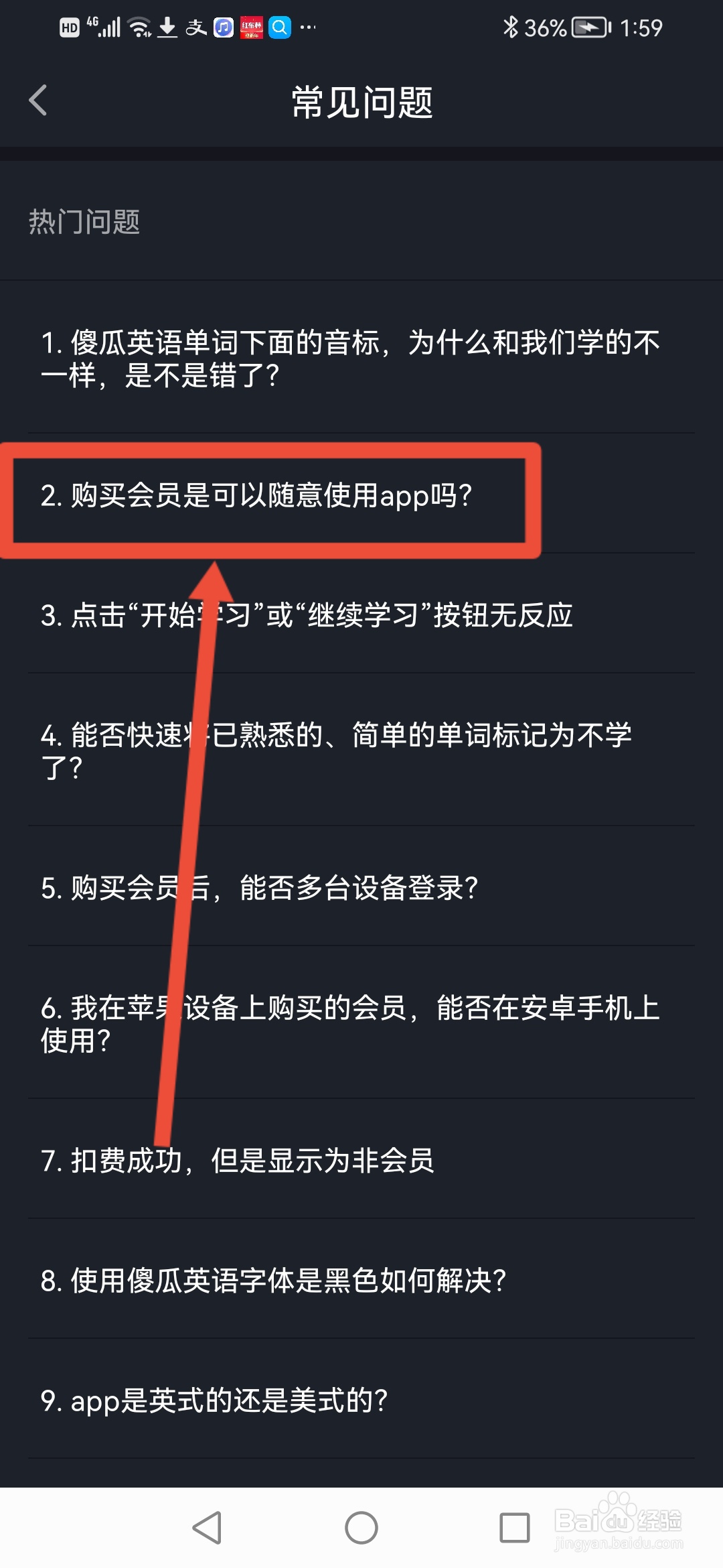 傻瓜英语,购买会员是可以随意使用APP吗