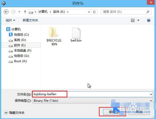 快启动pe工具之bootice备份扇区教程