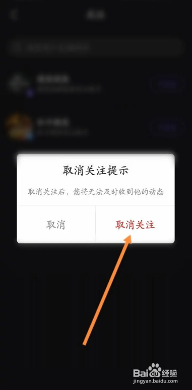 如何使用微视APP取消关注