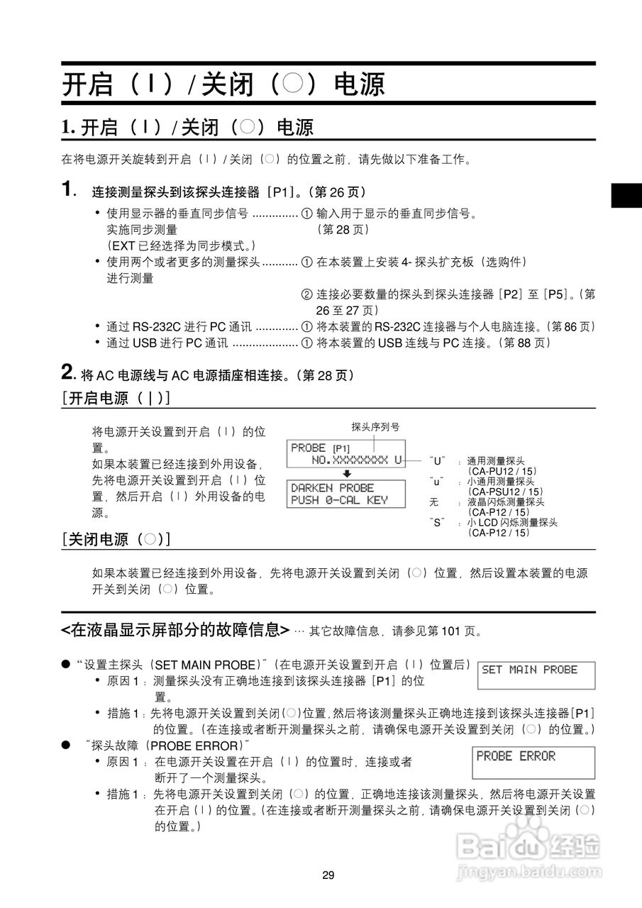 欣润彩色分析仪CA-210说明书:[4]
