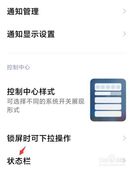 小米状态栏如何开启显示实时网速