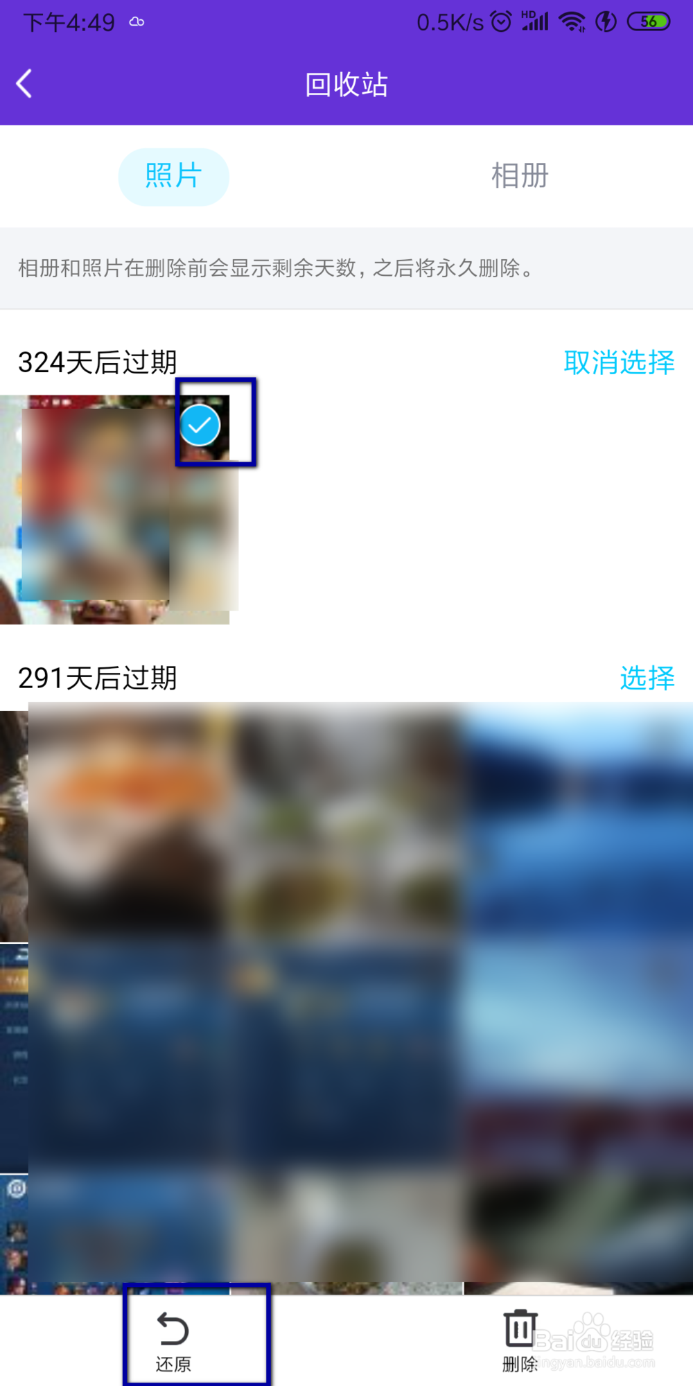 QQ怎么找回QQ空间里被我们删除的照片