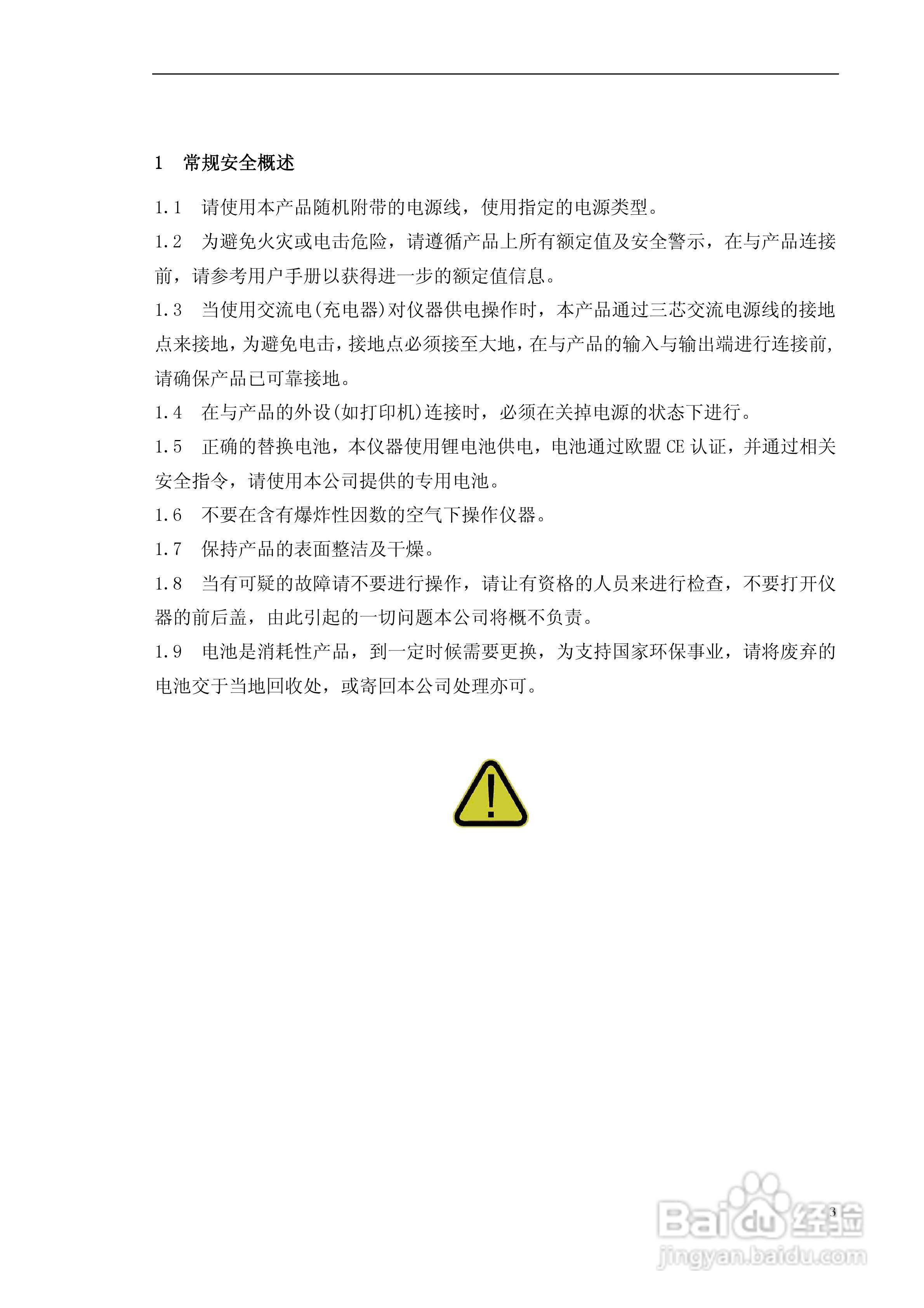 CTS-9003数字式超声波探伤仪使用说明书:[1]