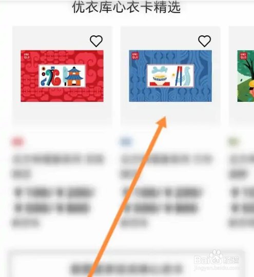 在优衣库软件中如何购买优衣库心衣卡