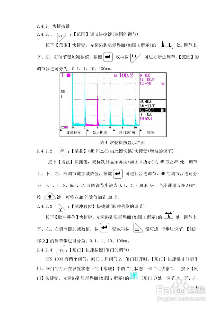 CTS-1003超声波探伤仪说明书:[2]