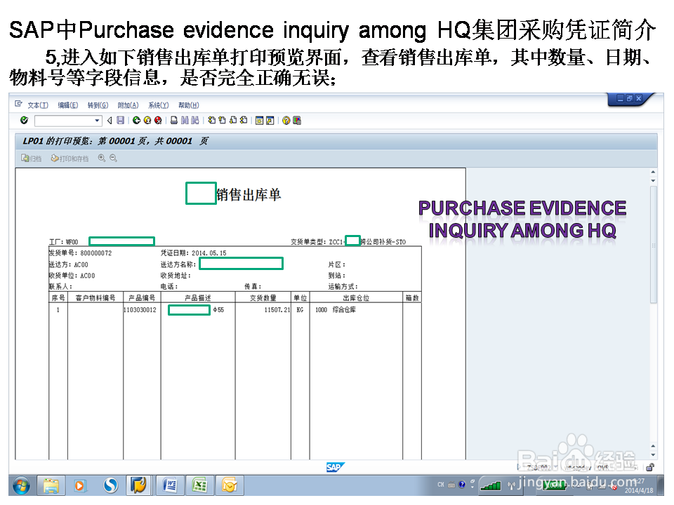 SAP中Purchase eviden inqu amo HQ集团采购凭证