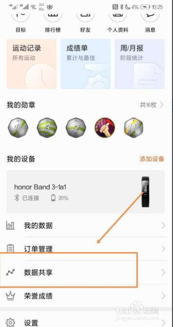 华为运动健康数据怎么同步到微信排行榜
