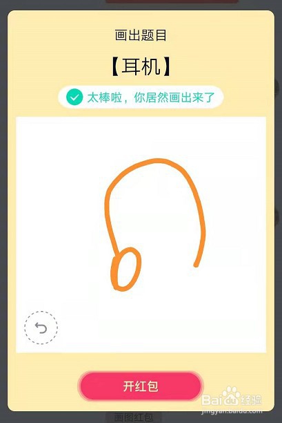 qq红包耳机怎么画