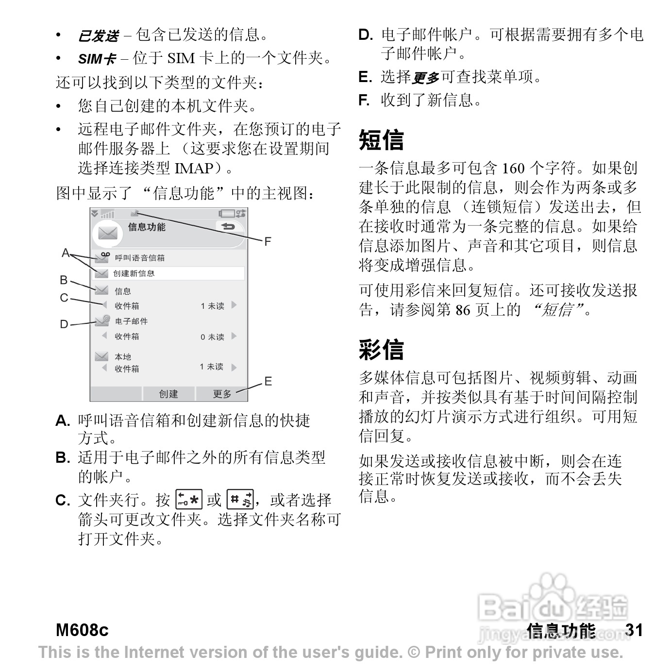 索尼爱立信M608C手机使用说明书:[4]