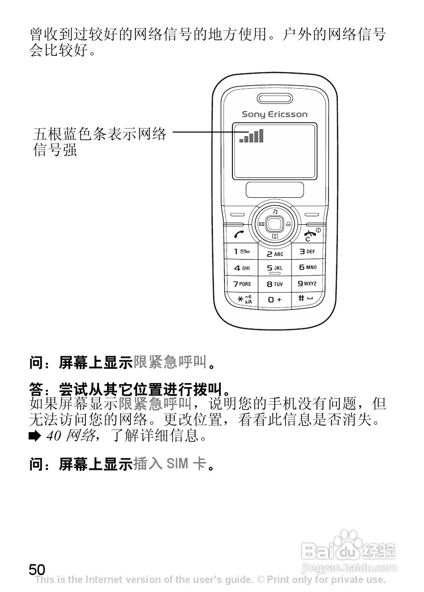 索尼爱立信J100C手机使用说明书:[6]