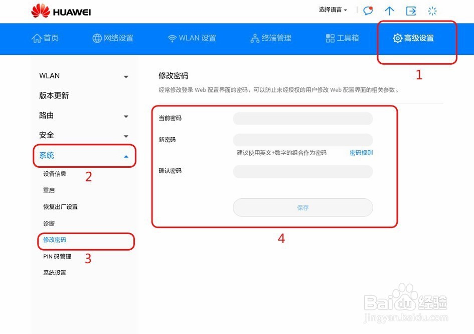华为随行WiFi 2 畅享版,如何修改登录密码