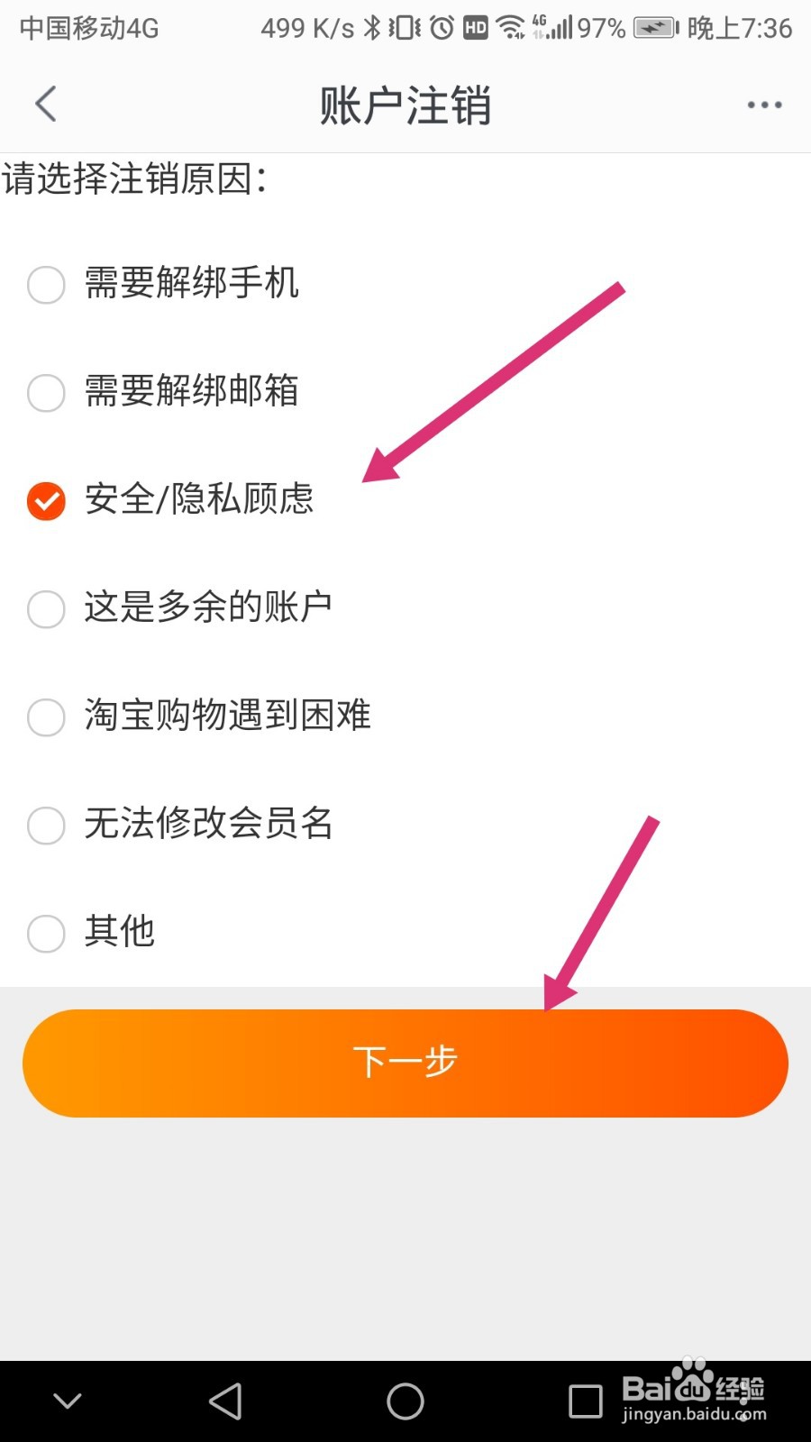 千牛软件如何注销账户