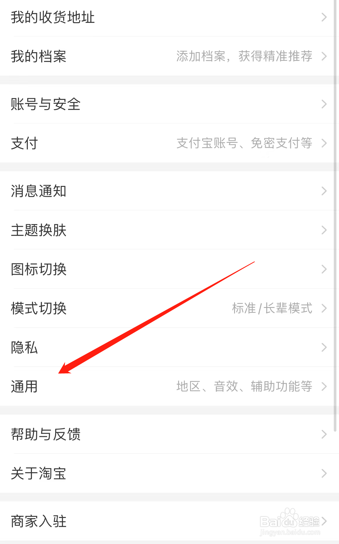 淘宝如何查看通用