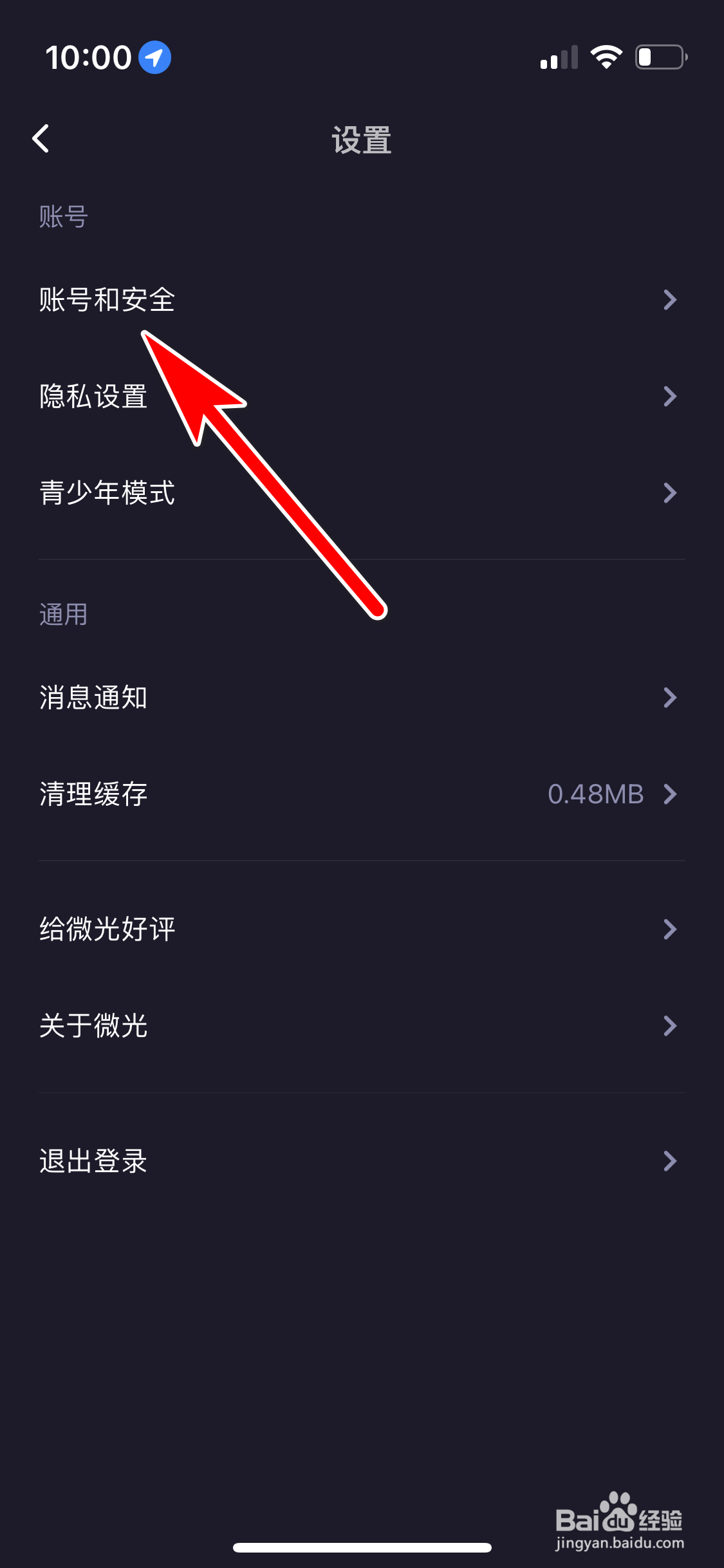 微光怎么解除绑定QQ账号