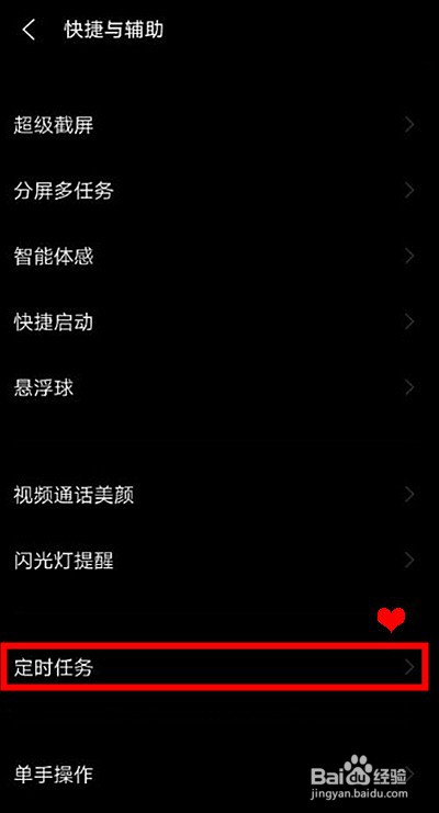 vivox60怎样设置定时开关机