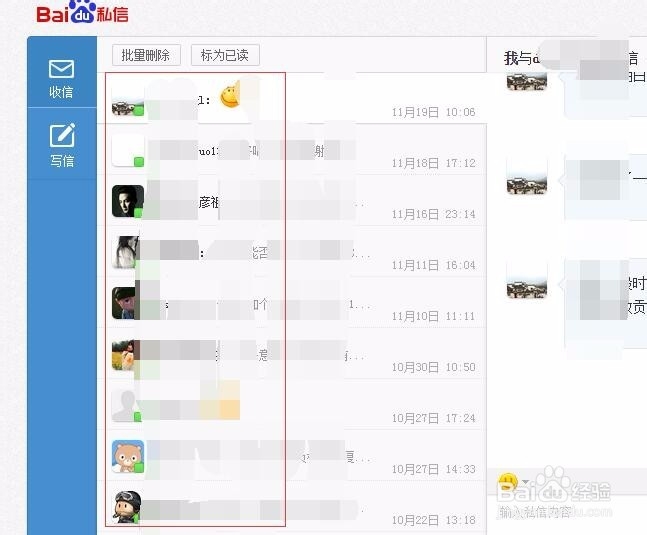 百度知道怎么收发私信