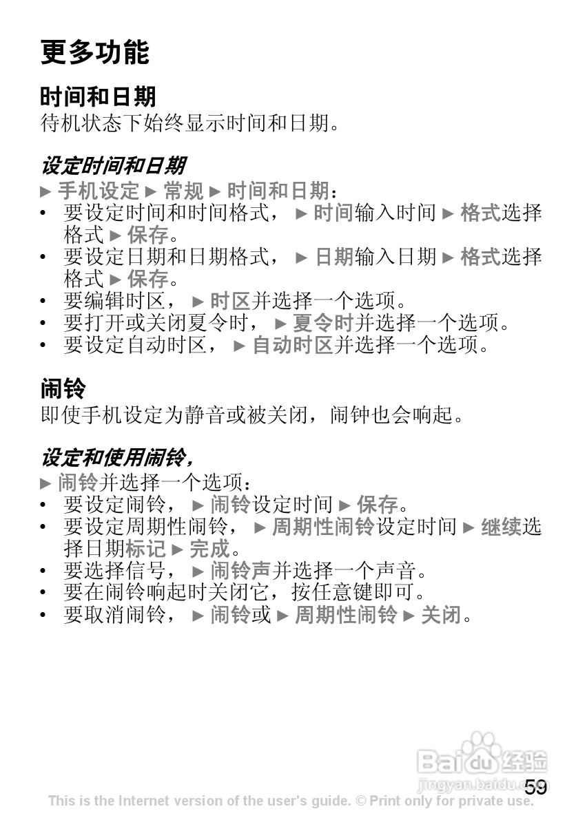 索尼爱立信K310C手机使用说明书:[6]