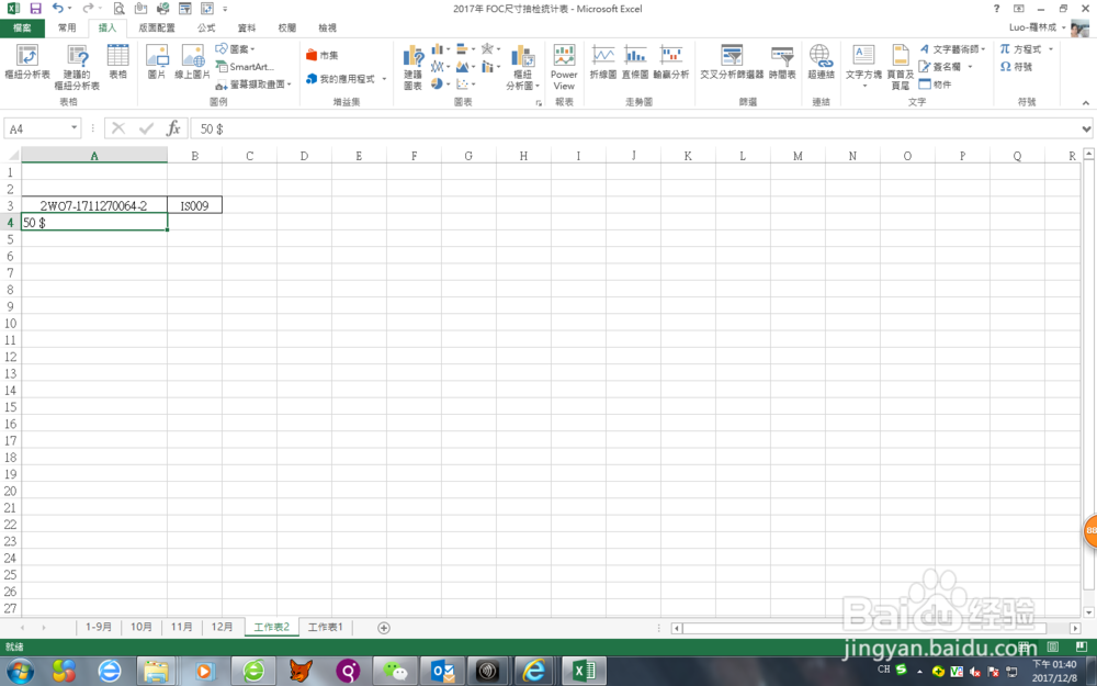EXCEL中怎么插入符号
