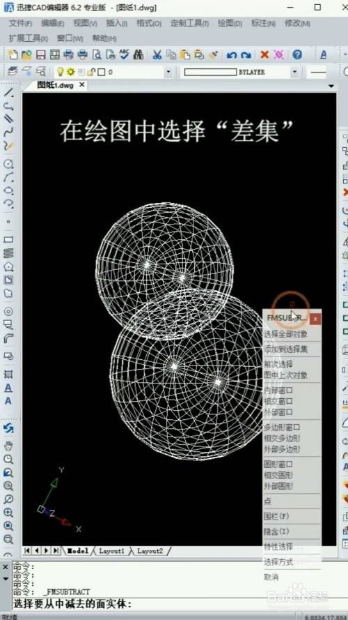 CAD如何绘制相交双色球
