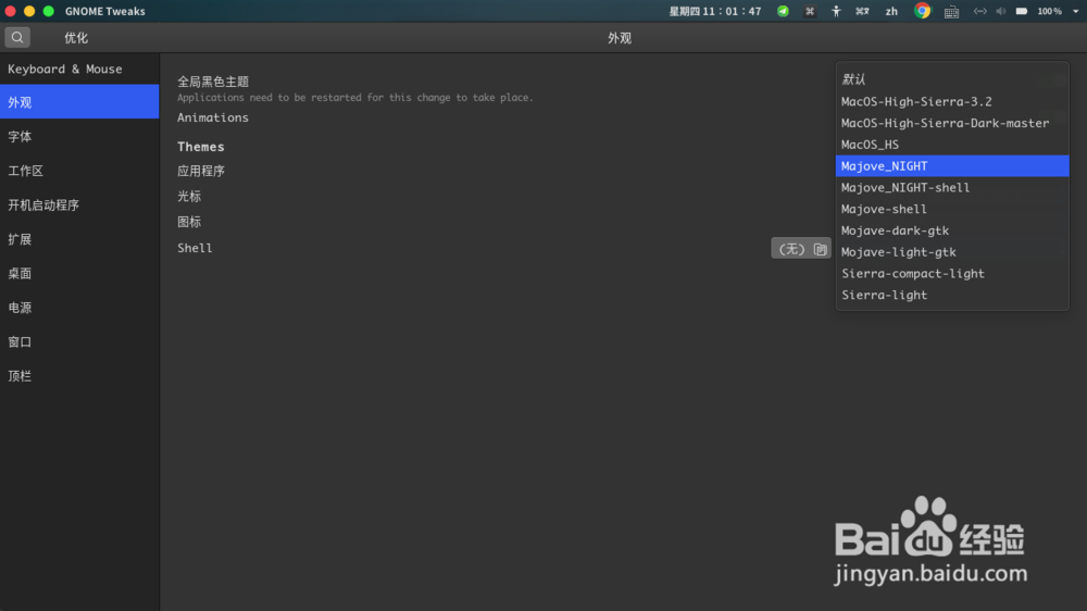 gnome3桌面自定义shell主题拓展
