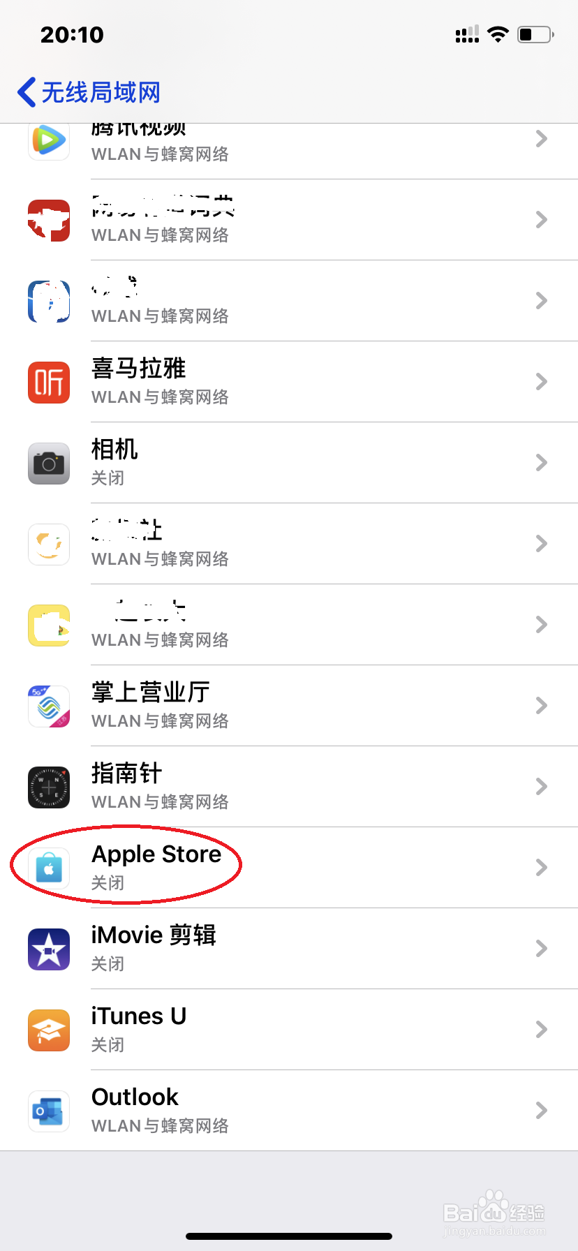 App store(苹果商店)打不开怎么办