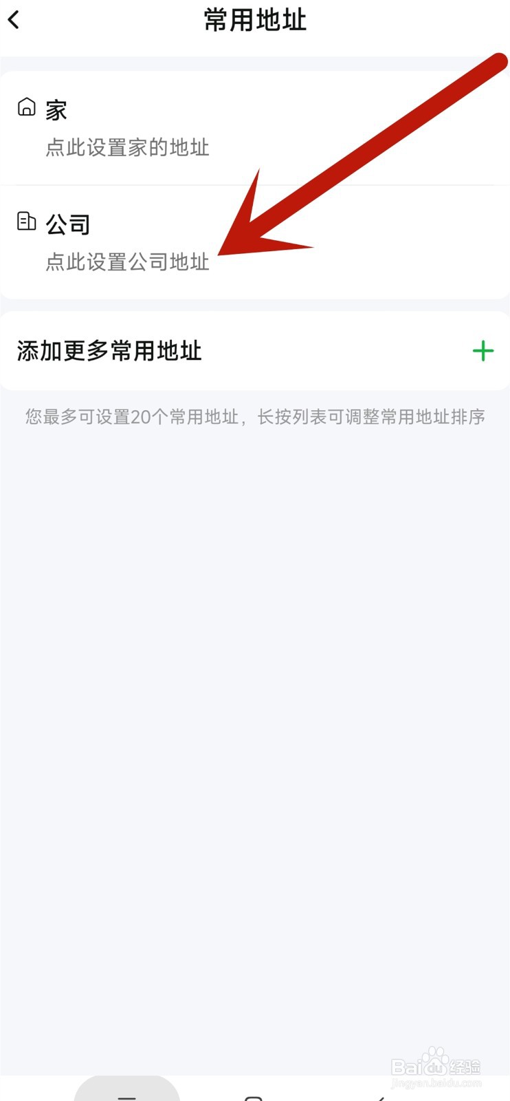 随申行app如何添加常用地址