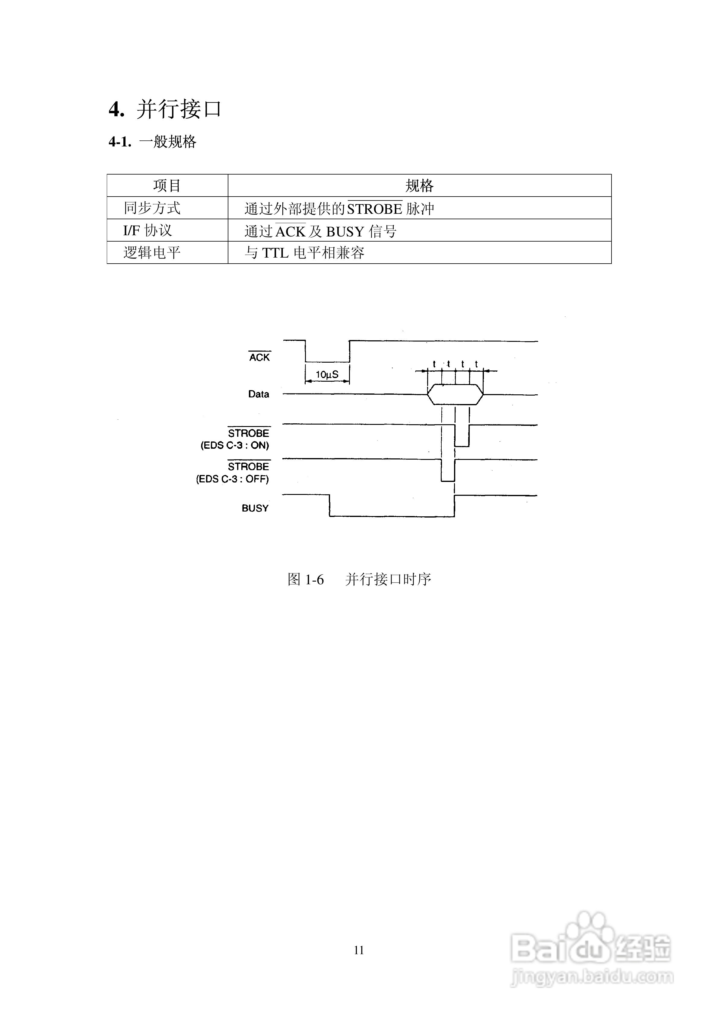 Star 针式打印机AR-3200技术说明书:[2]