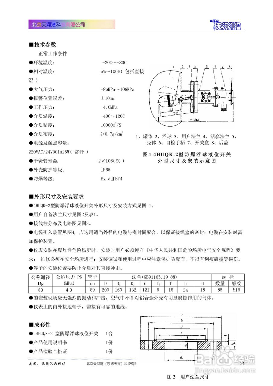 4HUZG浮子钢带液位计使用说明书:[5]
