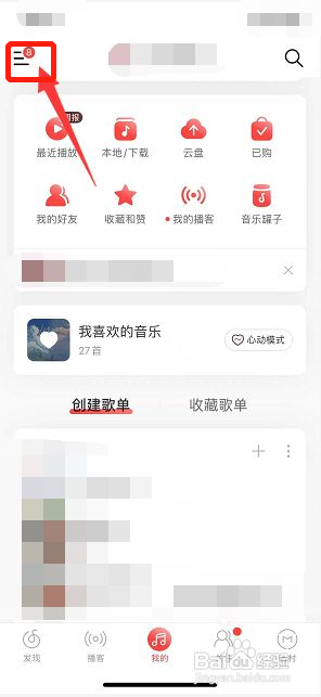 网易云音乐应用内顶部浮层提醒如何关闭