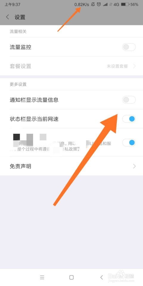 手机状态栏网速怎么显示?