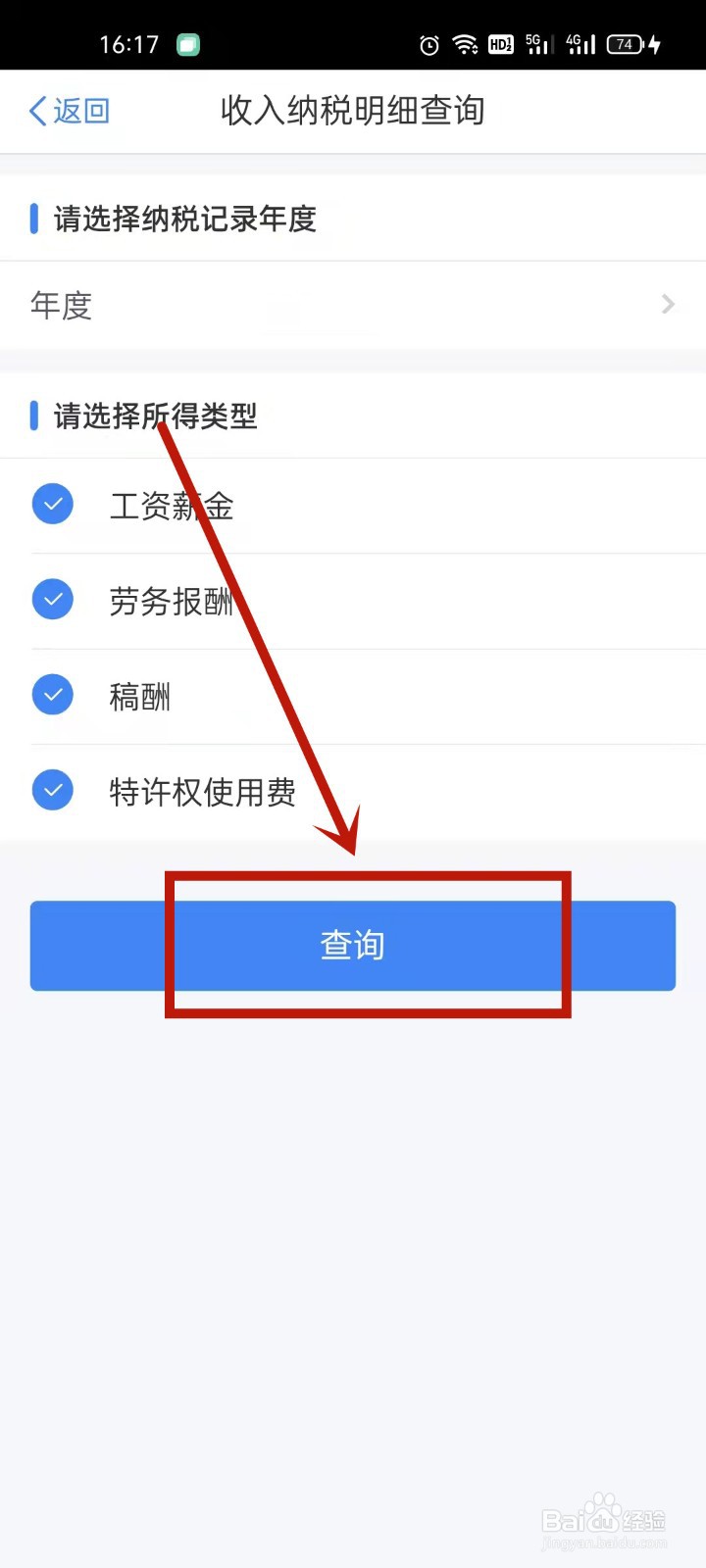 个人所得税在哪里查