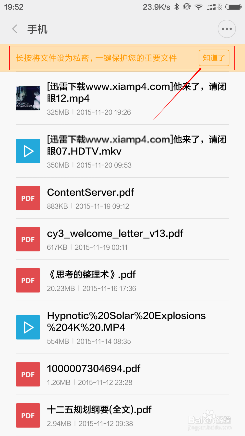 小米（红米）私密文件在哪里查看？