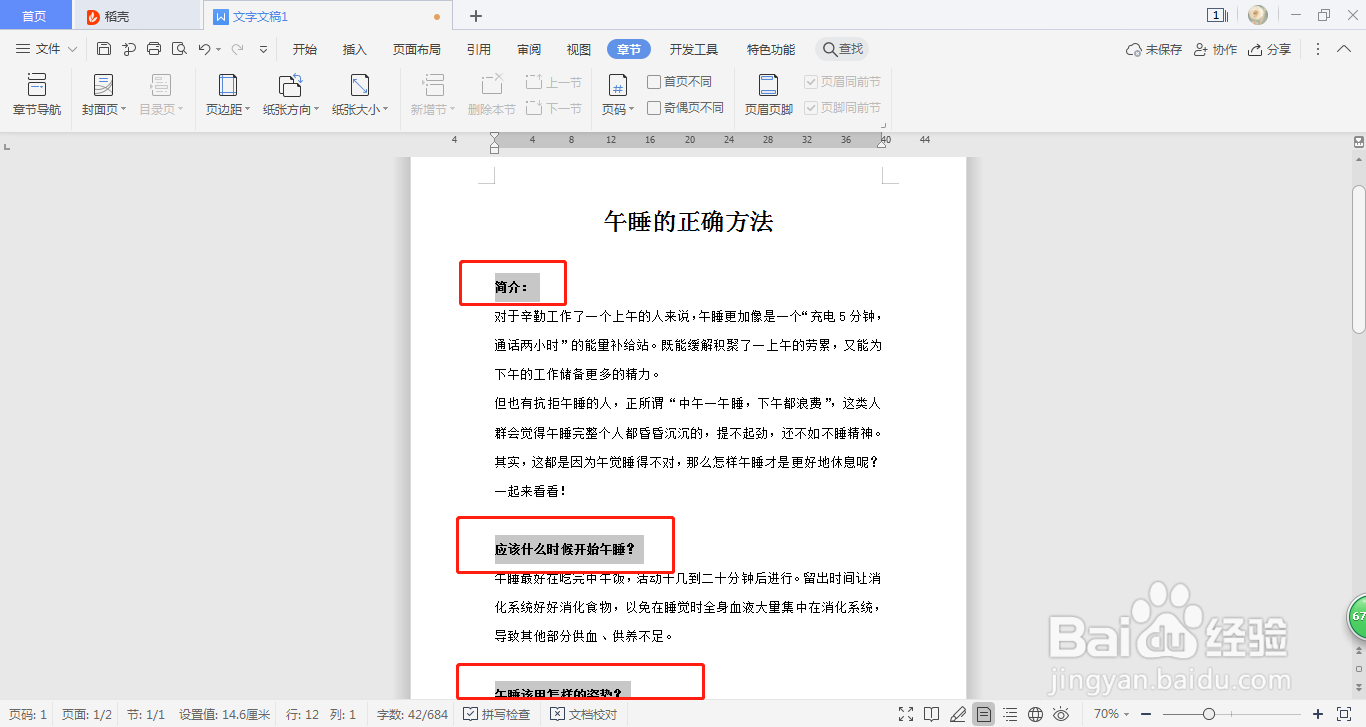 Word文档如何制作出可以自动更新页码的目录页