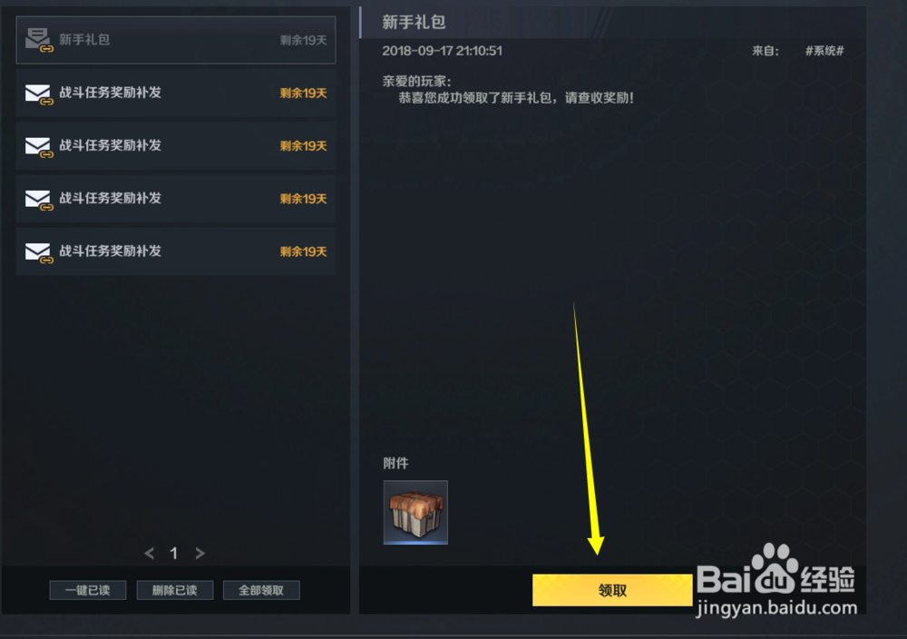 荒野行动plus礼包怎么领取激活码怎么使用