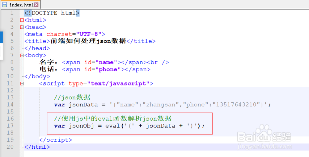 前端如何处理json数据