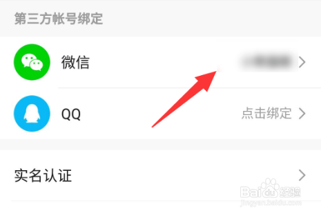 快手如何更换绑定微信