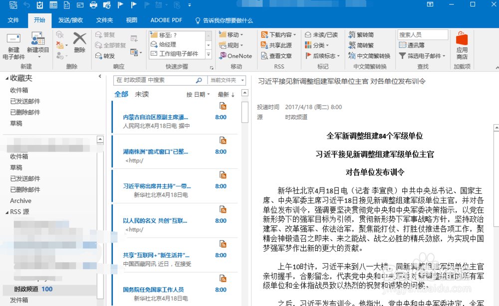 如何使用outlook进行RSS订阅