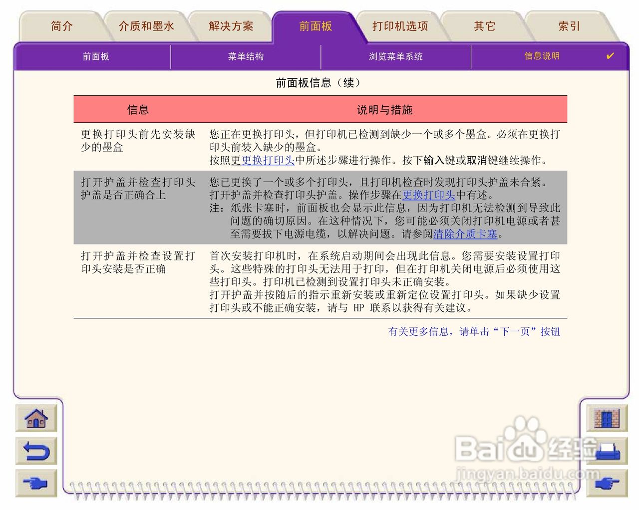 惠普Designjet 500打印机使用说明书:[14]