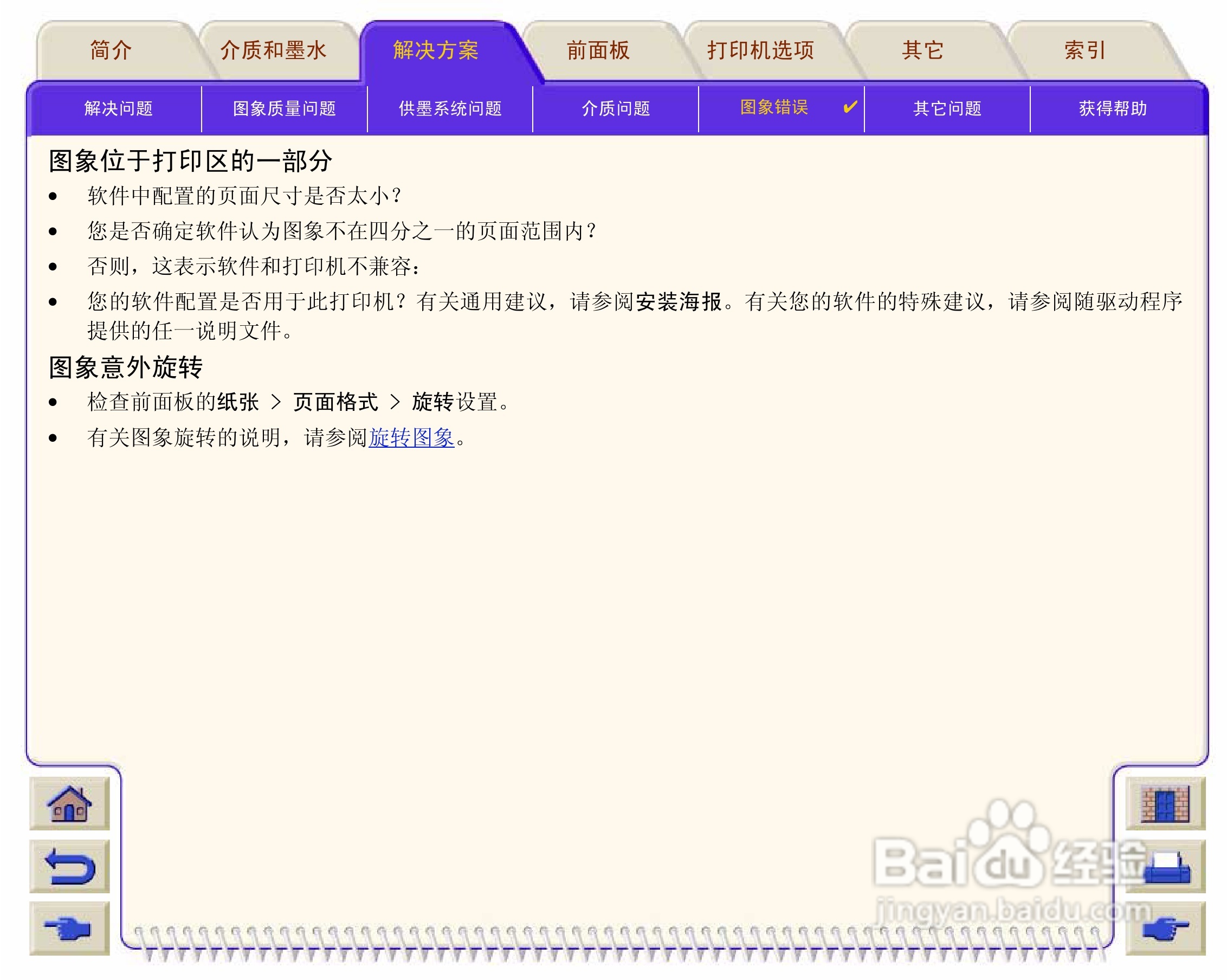 惠普Designjet 500打印机使用说明书:[11]