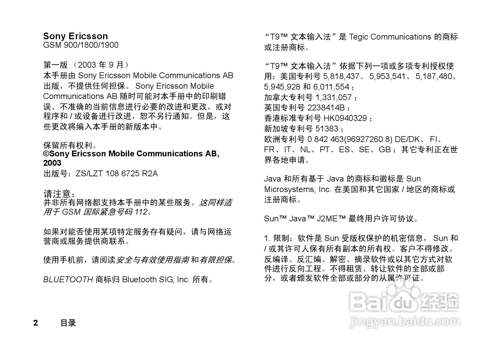 索尼爱立信T628手机使用说明书:[1]