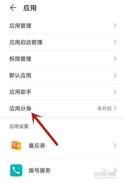 华为mate40pro+应用分身在哪里开启呢