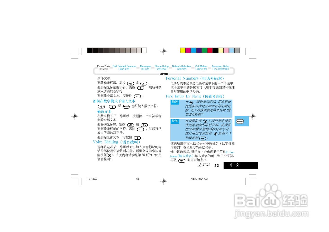 摩托罗拉V998+手机使用说明书:[6]
