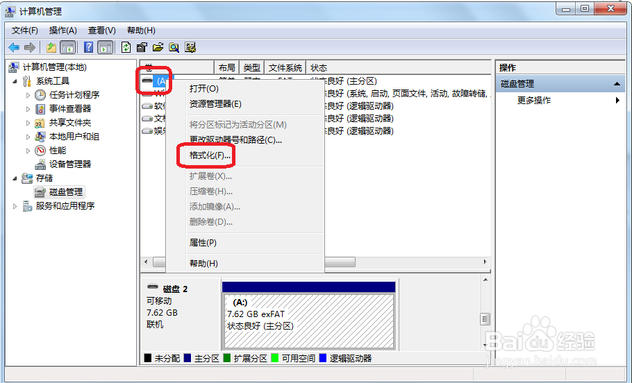 windows无法格式化磁盘怎么办