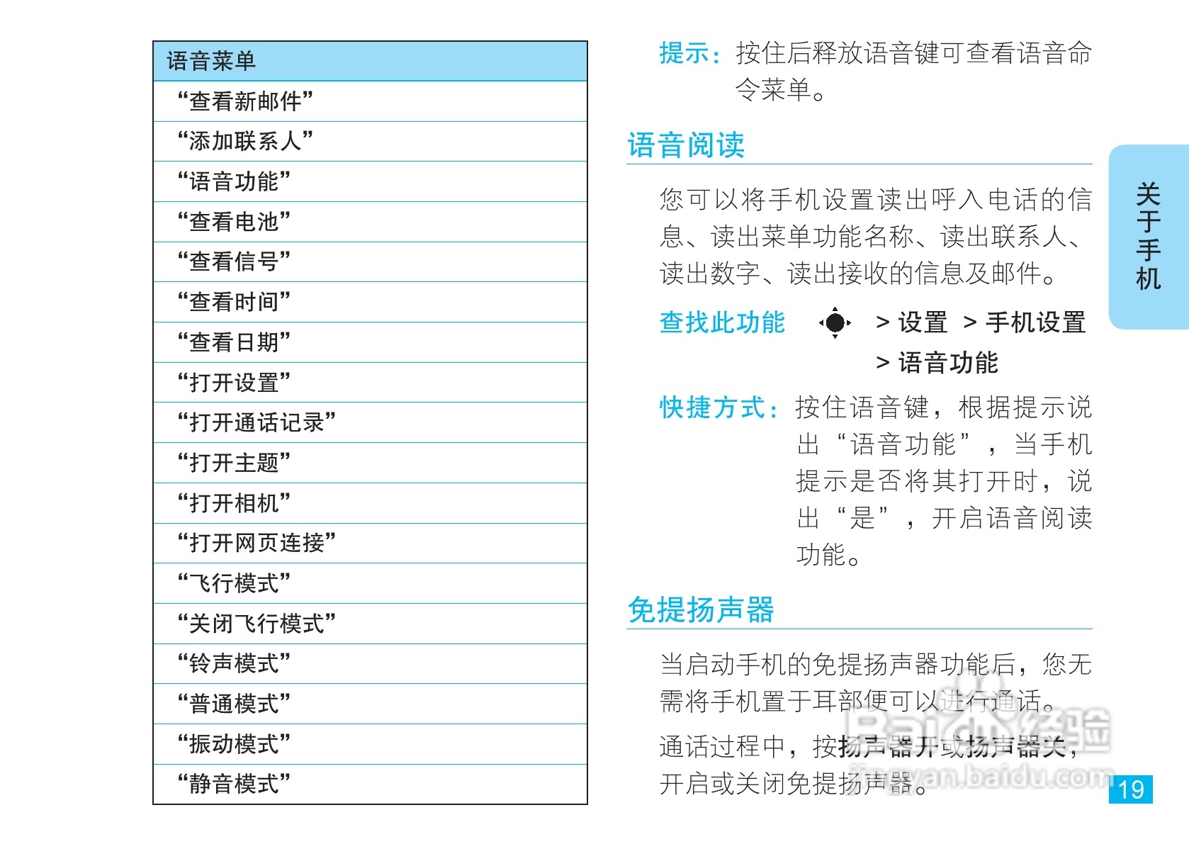 摩托罗拉V8手机使用说明书:[2]