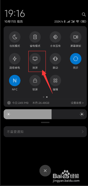 怎样把手机屏幕投影到电脑上
