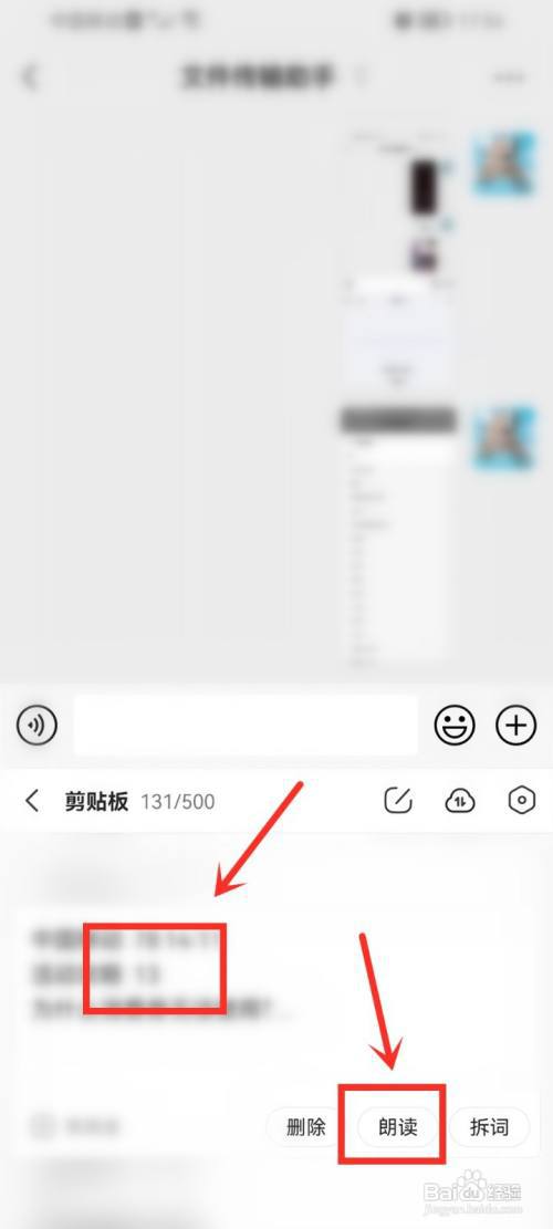 讯飞输入法剪贴板内容怎么朗读?