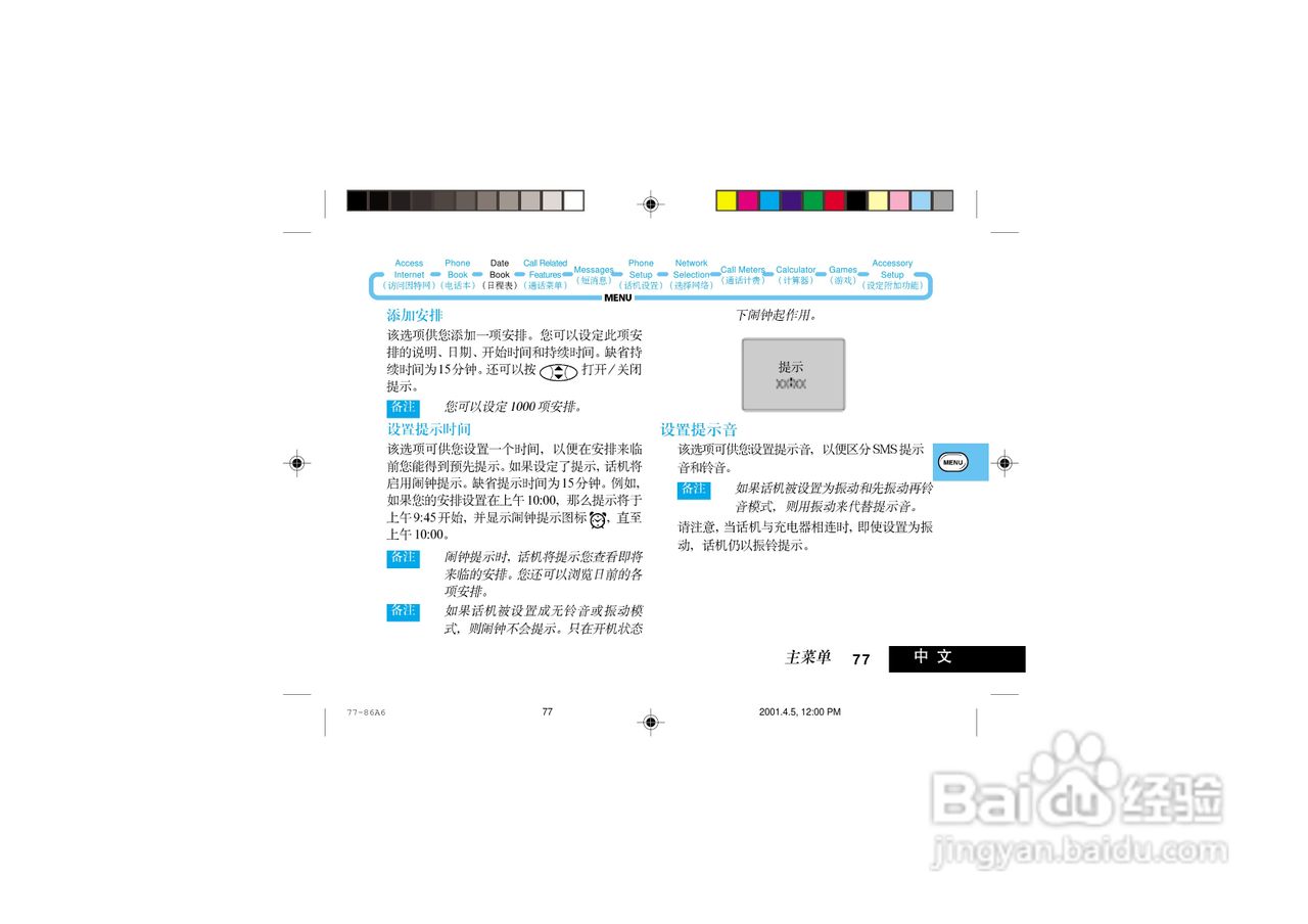 摩托罗拉P7789手机使用说明书:[9]